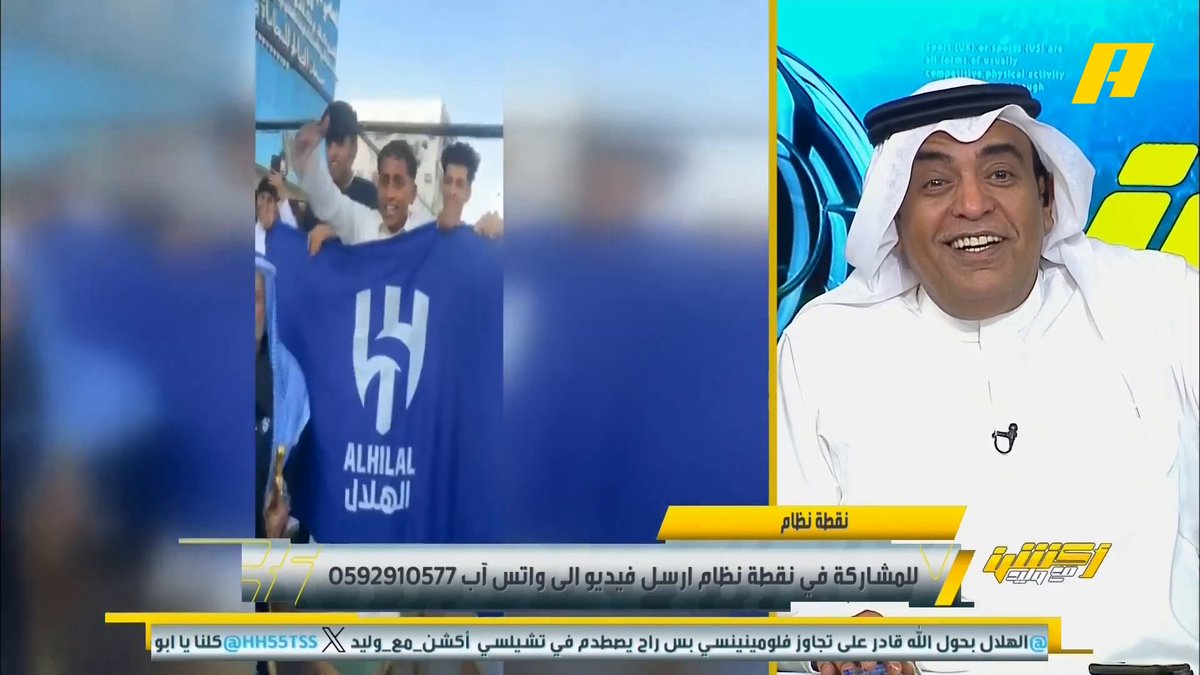 عبر #نقطة_نظام .. مشجع: الستي وينو كسرنا عينه .. ومشاهد من مصر: الهلال يقدم عظمة .. ومشاهد: الهلال هدية سمو ولي العهد للعرب #الهلال_مانشستر_سيتي برنامج #اكشن_مع_وليد يعرض الآن على MBCAction يومياً الساعة 11:00مساء بتوقيت السعودية مجانا على شاهد