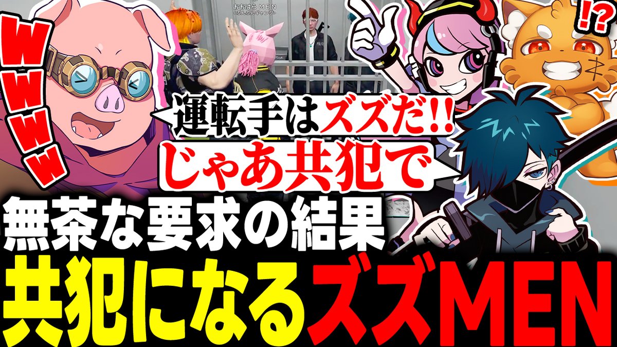 🐷おおはらMENチャンネル🐷 本日7/2(水)に動画を公開！ 先日の「MADTOWN」配信を動画化しました！ ちょっとした行き違いからまさかの警察＆ギャングによる協力プレイが勃発！？ 🎥