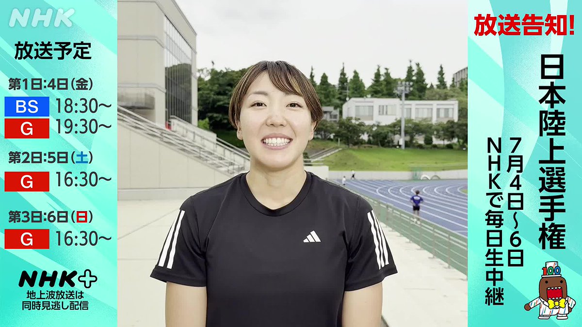 🏃今週は日本陸上選手権🏃 陸上日本一を決める #日本陸上 が7月4日開幕です 日本最速の称号は誰の手に… 放送は 4日午後6:30~BS 7:30~総合 5日午後4:30~総合 6日午後4:30~総合 詳しくは👇 女子100mハードル #寺田明日香 選手の声です👇