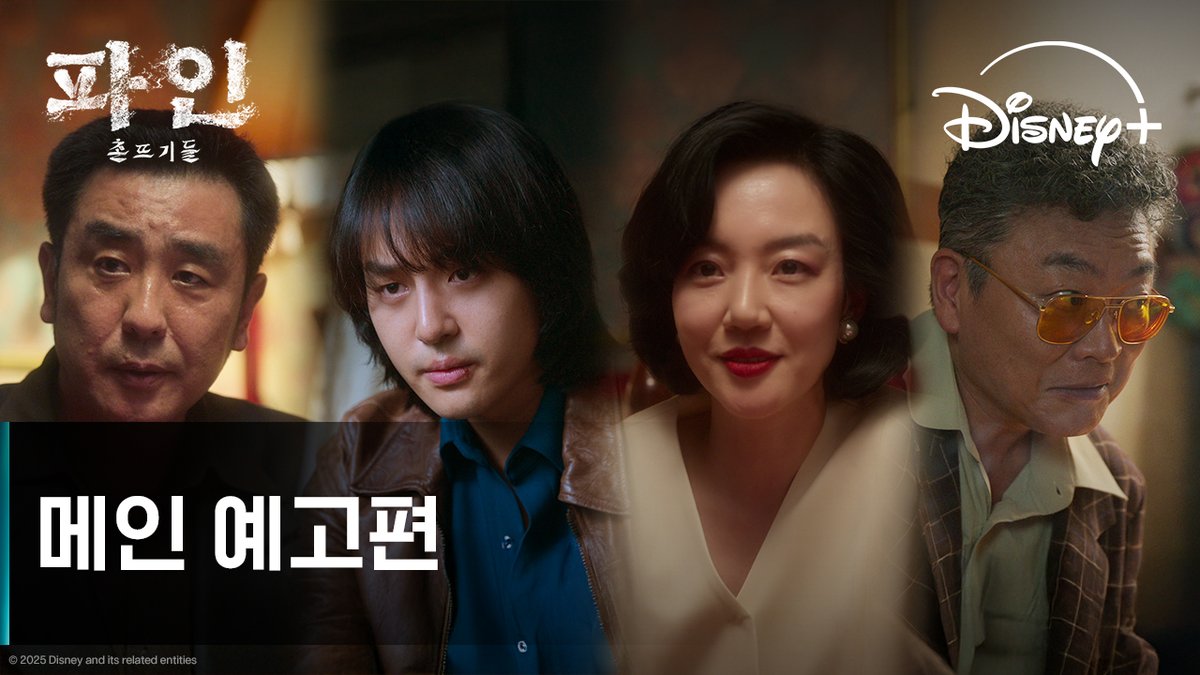 "난 배에선 아무도 안 믿는다" 한탕의 환상에 빠진 촌뜨기들⚓️ 탐욕과 욕망의 소용돌이가 펼쳐진다!🌊 <파인: 촌뜨기들> 7월 16일 단독 공개