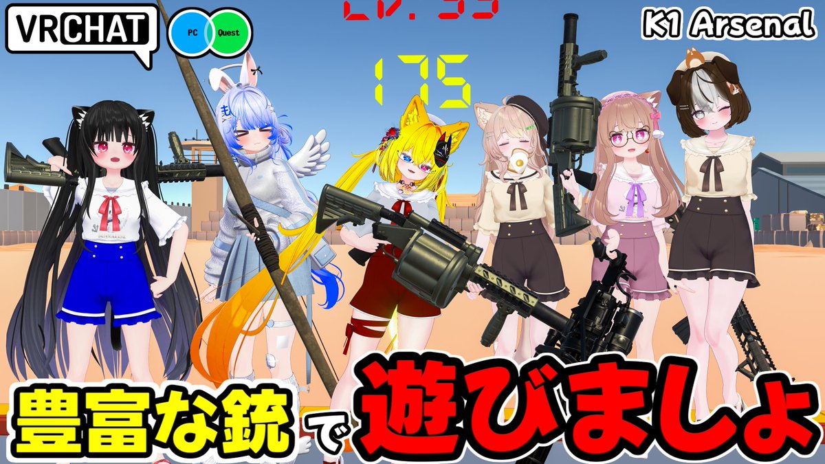 色んな銃で色んなミニゲームを遊べるシューティングレンジワールドです 【QUEST対応です】 #ヤタノの漫遊記 #VRChat_world紹介