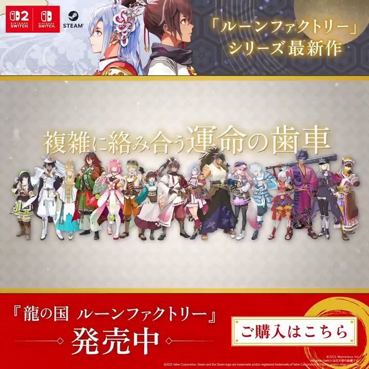 龍の国 ルーンファクトリー 発売中！ Nintendo Switch版『龍の国 ルーンファクトリー』は アップグレードパス（税込：1,000円）で 『Nintendo Switch 2 Edition』としてお楽しみいただけます！ #Runefactory #龍ファク #ルンファク