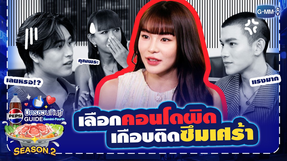 🫣เลือกคอนโดผิด เกือบทำให้ชีวิต “กระปุก” เกือบต้องเป็นซึมเศร้าาา เรื่องนี้มันขนลุกแปลกๆ 👻 จะเพราะอะไรต้องไปดูรายการเต็ม ✨💙😱 รับชมรายการเต็ม: #PepsiXGFSS2EP5 #เป๊ปซี่มิตรชวนกิน #ชวนเมื่อไหร่ก็อร่อยเต็มที่เป๊ปซี่เลย #PEPSIXGEMINIFOURTH #GMMTV