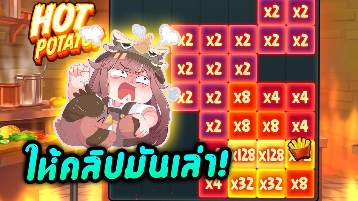 ร้อนดังกะไฟเออร์