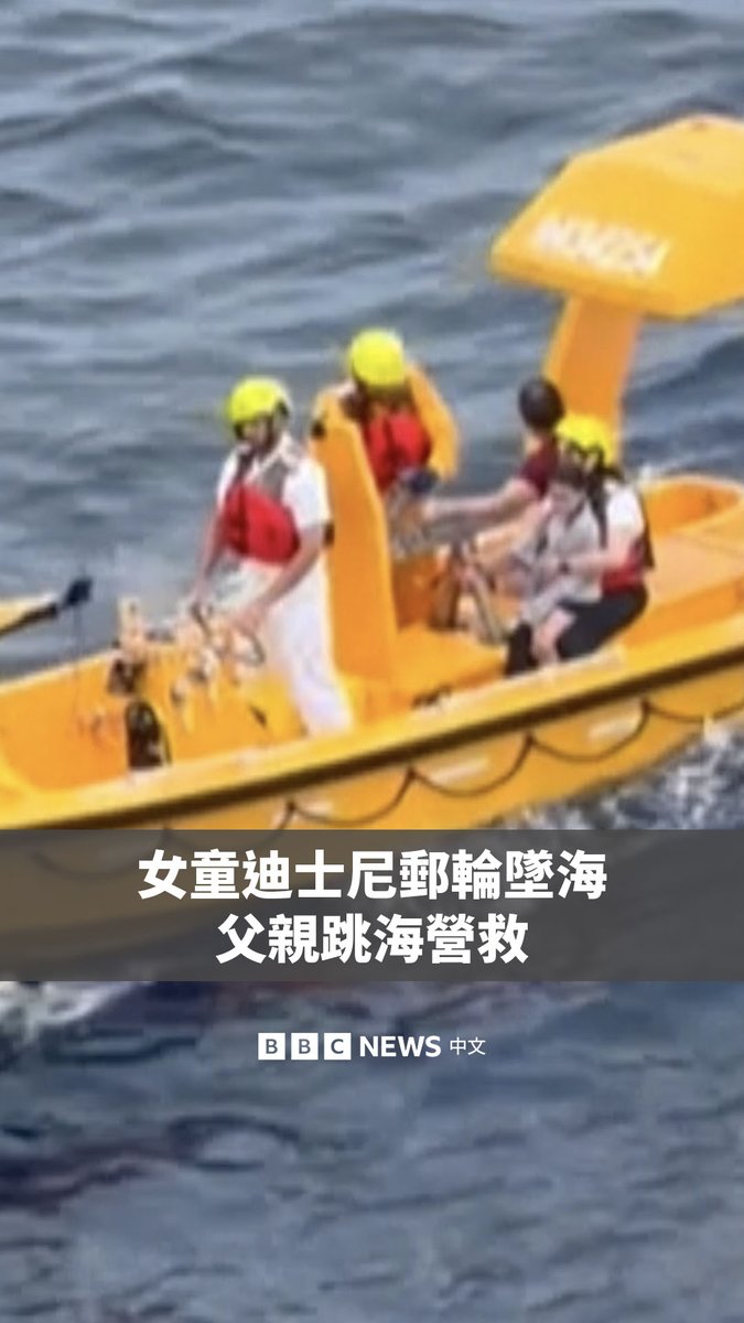 一名女童周日下午从一艘大型迪士尼游轮的第四层甲板坠海,她的父亲跳入海中试图救她。目击者称,事发时女孩的父亲似乎正在给她拍照。两人最终被救援船安全救起。