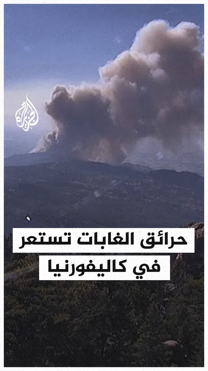 صور لحرائق الغابات المستعرة في كاليفورنيا