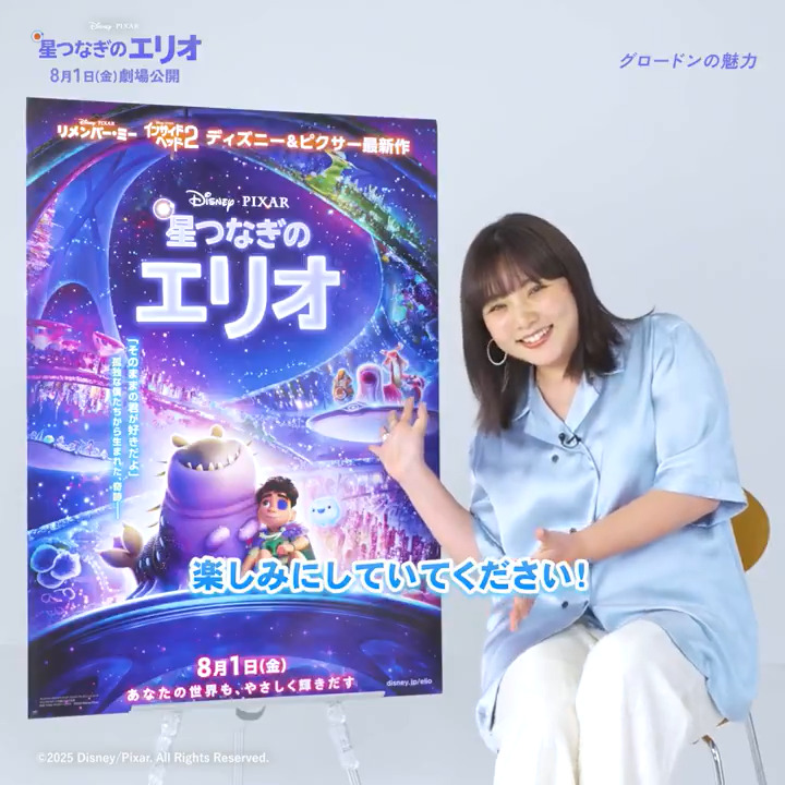 お助けコンピューター🛎️ウゥゥゥゥ役 日本版声優 #野呂佳代 さんがご案内💫 *⋆✦心優しい少年 #グロードン の魅力✦⋆* ギャップにやられる人が続出⁉ 🔽動画でそのワケを確かめよう✨ ギャップが気になる人は「いいね」❤ #ディズニーピクサー 最新作 『#星つなぎのエリオ』8/1（金）劇場公開