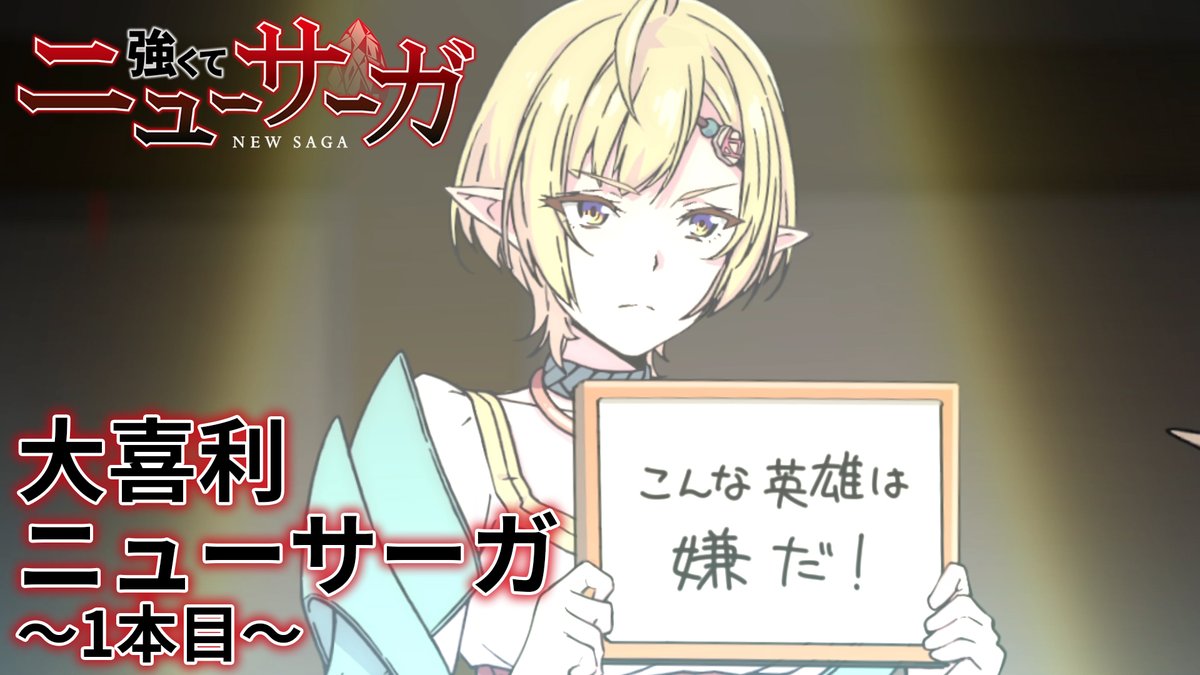 ⚔️🔮大喜利ニューサーガ〜1本目〜🔮⚔️ 新企画✨ キャラクターたちが大喜利に挑む…！？ ボイス録り下ろしのオリジナル映像です！ ぜひご覧ください！👀 📺#つよサガ 放送情報 7月より、 ABC・TOKYO MX・BS12・AT-Xにて放送！ dアニメストアほかにて配信！