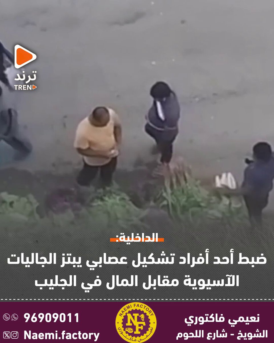 قطاع الأمن الجنائي يضبط أحد أفراد تشكيل عصابي يبتز الجاليات الآسيوية مقابل المال في منطقة جليب الشيوخ