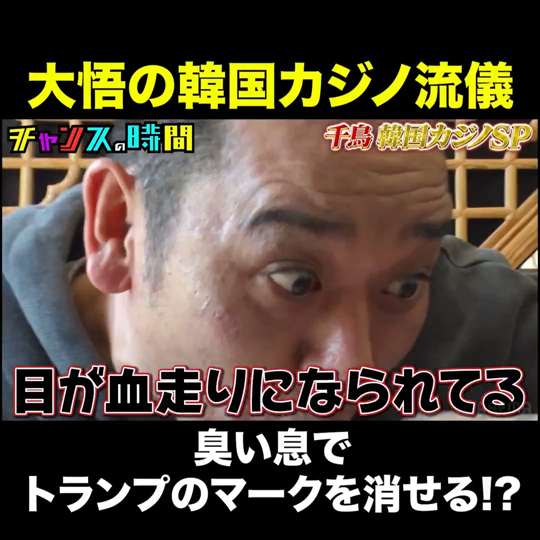 大悟がカジノで勝つためにやること…