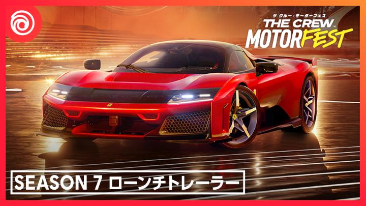 『ザ クルー:モーターフェス』Season 7配信開始! 詳細はコチラ🔗 #TheCrewMotorfest