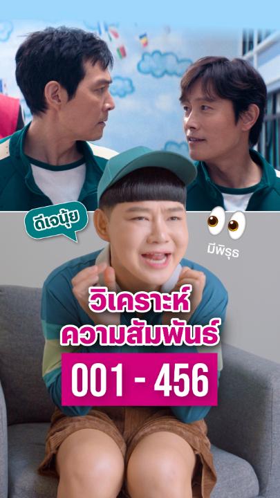 ได้เวลา ชอลนุ้ย เอ้ย ชอลซู ตรวจสอบความน่าสงสัย 🔎 โมเมนต์ 001-456 ที่แฟนๆ จับตามอง มันเป็นยังไง มันจะไอนั่นรึเปล่า ตามไปวิเคราะห์พร้อมกันได้เลย ป.ล. เรื่องราวของสองคน จะขมปี๋หรือจะขมจัด รับชม #สควิดเกม3 #เล่นลุ้นตาย ได้แล้วตอนนี้ ที่ Netflix #SquidGame3 #SquidGame #NetflixTH