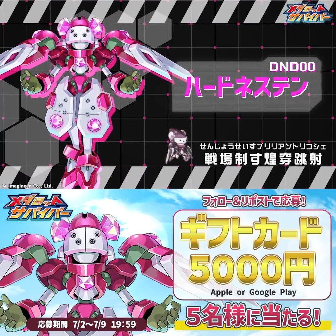 \「ハードネステン」登場記念! プレゼントキャンペーン開催🎁/ #メダロットサバイバー に、ダイヤモンド型メダロット「ハードネステン」が登場💎 ギフトカード5000円分が当たる、記念 #プレゼントキャンペーン を開催します! 👇応募方法 ①当アカウントをフォロー ②このポストをリポスト!