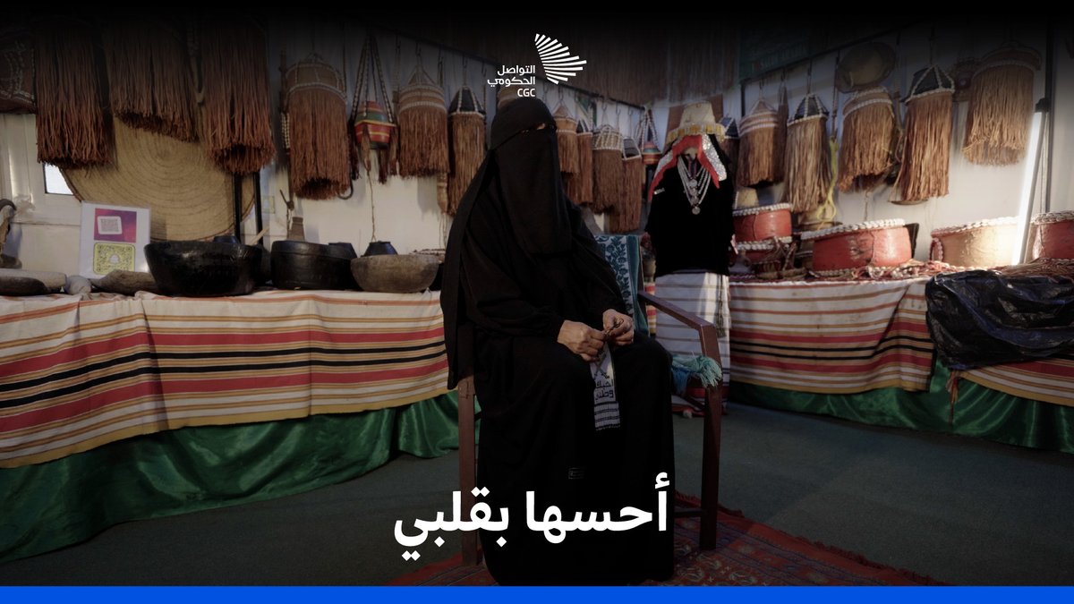 "احترق كل شيء، إلا حب الوطن لن يحترق"؛ شوقة صهلولي تعيد الرماد إلى متحف من الجمال. هيئة التراث #عام_الحرف_اليدوية_2025