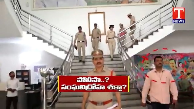 స్వేచ్ఛ విచారణ పేరుతో టీ-న్యూస్ లో పోలీసుల ఓవరాక్షన్ విచారణ పేరుతో కాంగ్రెస్ కార్యకర్తల్లా వ్యవహరిస్తున్న పోలీసులు స్వేచ్ఛ విచారణ పేరుతో టీ-న్యూస్ పై దురుద్దేశ్యపూర్వక కుట్రలు పూర్తిస్థాయిలో సహకరిస్తున్నా విచారణ పేరుతో రాజకీయం చేస్తున్న పోలీసులు వ్యక్తిగత, వ్యవస్థ స్వేచ్ఛకు భంగం కలిగించేలా వీడియోలను లీక్ చేసిన చిక్కడపల్లి పోలీసులు పోలీసులతో పాటు టీ-న్యూస్ కు వచ్చిన ఓ అనుమానితుడు అతను పోలీసా? సంఘ విద్రోహశక్తా? అనుమానితుడి వివరాలు చెప్పకుండా పోలీసుల డొంకతిరుగుడు సమాధానాలు వీడియోలను లీక్ చేసిన వారిని కాపాడి, బయటకు పంపేసిన పోలీసులు టీ-న్యూస్ ప్రశ్నిస్తే నీళ్లు నమిలిన పోలీసు అధికారులు