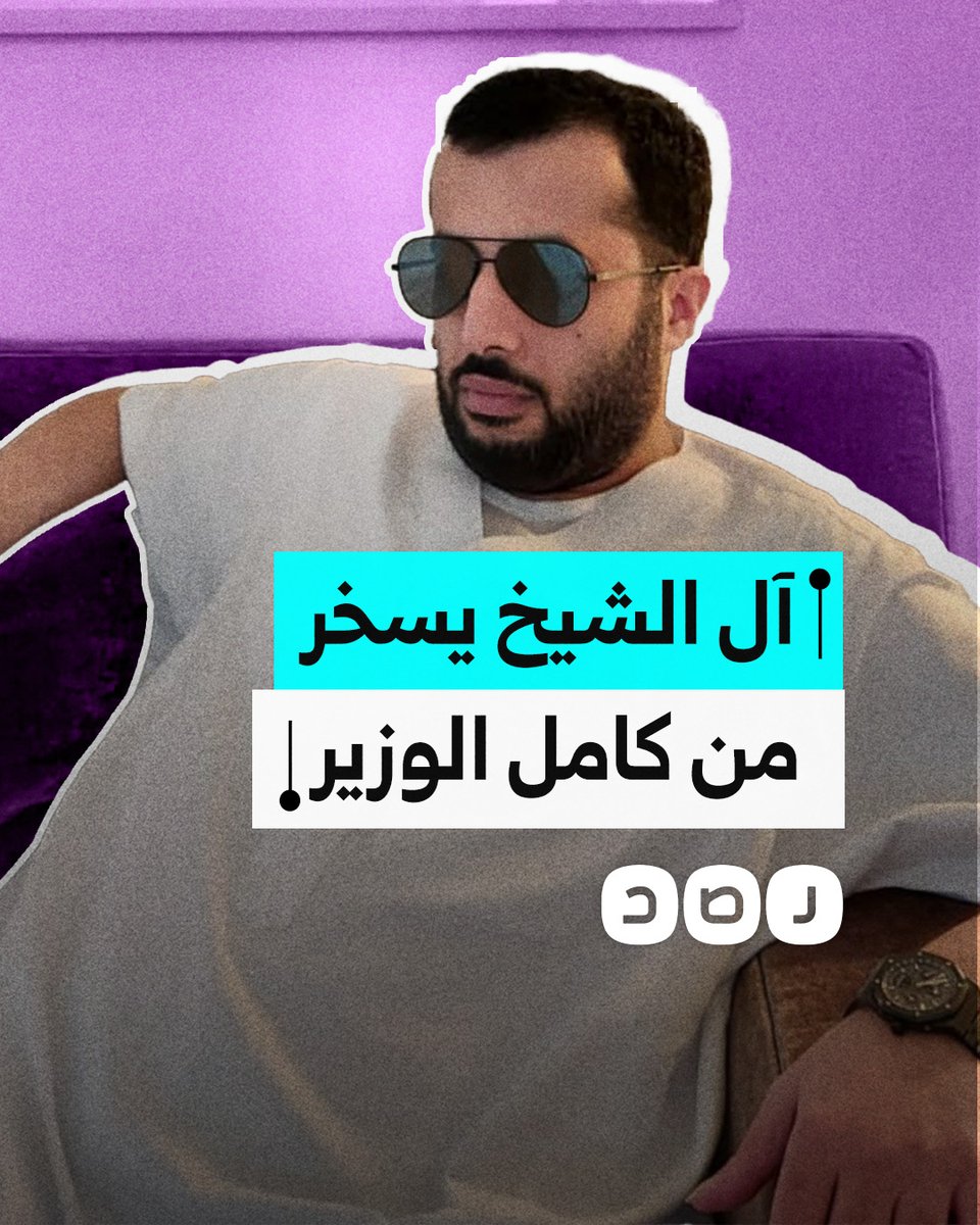تركي آل الشيخ يسخر من حديث كامل الوزير عن الطرق في السعودية.. ماذا قال؟
