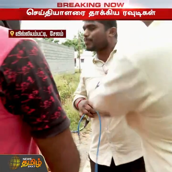 மணல் திருட்டு கும்பலை கையும் களவுமாக பிடித்த நியூஸ் தமிழ்.. கேமராவை ஆஃப் பண்ணு.. இல்லனா உடைப்பேன்.. செய்தியாளரை தாக்கிய ரவுடிகள்.! #Salem #SandSmuggling #Rowdys #Reporters #TamilNews #NewsTamil #NewsTamil24x7