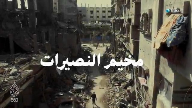 فيلم استقصائي يوثّق مجزرة النصيرات كما لم تُروَ من قبل. كيف وقعت الجريمة؟ وما الذي حدث في ذلك اليوم؟ ترقّبوا فيلم "النصيرات 274 مجـزرة الرهائن"، حصريا على #الجزيرة360 #حرب_غزة