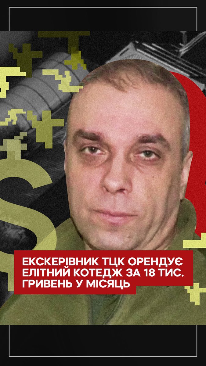Юрій Бурлай, екскерівник Броварського ТЦК та СП, разом зі сім’єю мешкає в елітному котеджі під Києвом. За словами чоловіка, за оренду він платить 18 тис. гривень, коли ринкова ціна такої нерухомості у місяць — від 3 тис. доларів.
