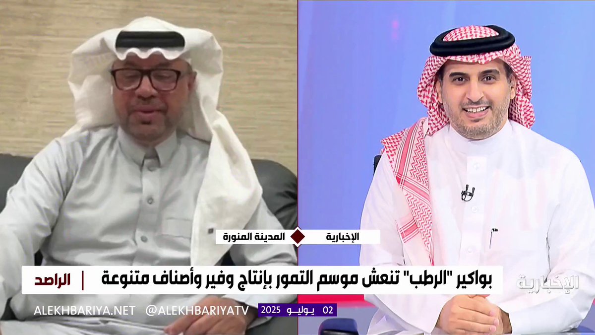 صاحب مزرعة تمور عادل المدني: تعد تمور العجوة والعنبرة من أغلى الأنواع في المدينة المنورة، ويصل سعر الكيلو منها إلى 65 ريالا، لما تحمله من جودة عالية وقيمة غذائية وتاريخية #الراصد