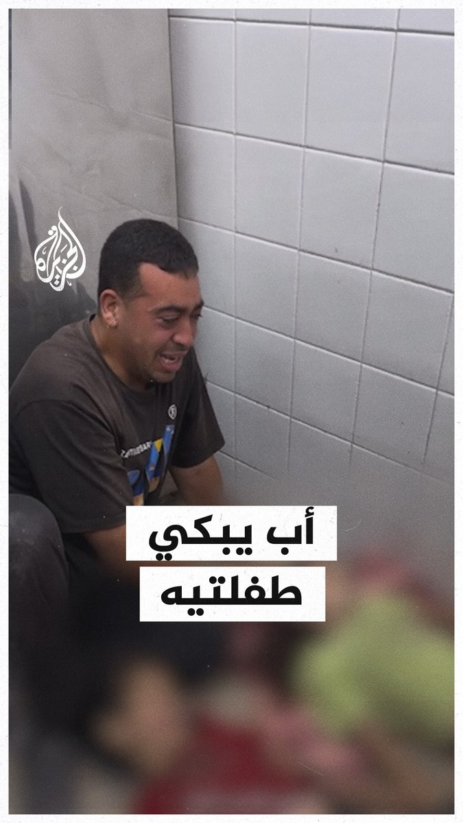 أب يبكي طفلتيه الشهيدتين في قصف الاحتلال على دير البلح وسط قطاع #غزة #حرب_غزة