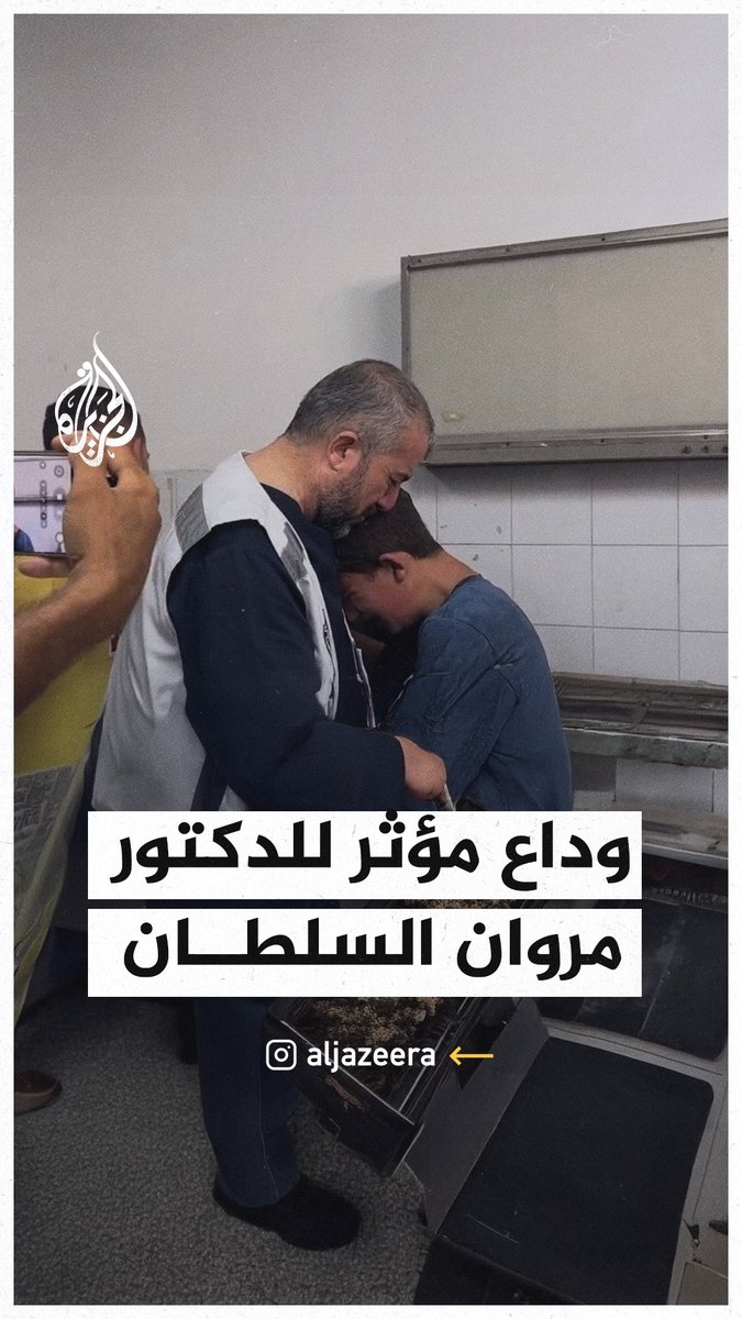 وداع مؤثر لمدير المستشفى الإندونيسي مروان السلطان بعد استشهاده وأفراد من عائلته في قصف إسرائيلي استهدف غرب مدينة #غزة #حرب_غزة