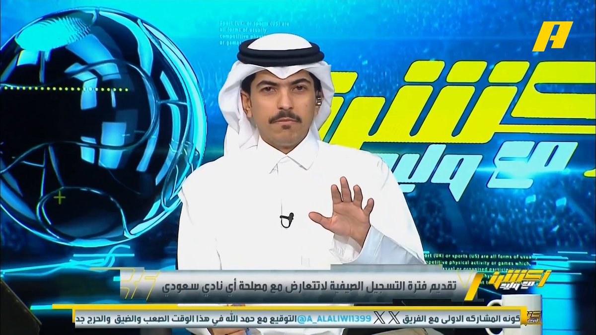 #علي_الصوابي: حمدالله كان متواجد في أمريكا لمفاوضات مع الوداد المغربي ولم يتم الاتفاق ووجد الهلال مصلحته بالتعاقد معه وتم الاتفاق برنامج #اكشن_مع_وليد يعرض الآن علىMBCAction يومياً الساعة11:00مساء بتوقيت السعودية مجانا على شاهد