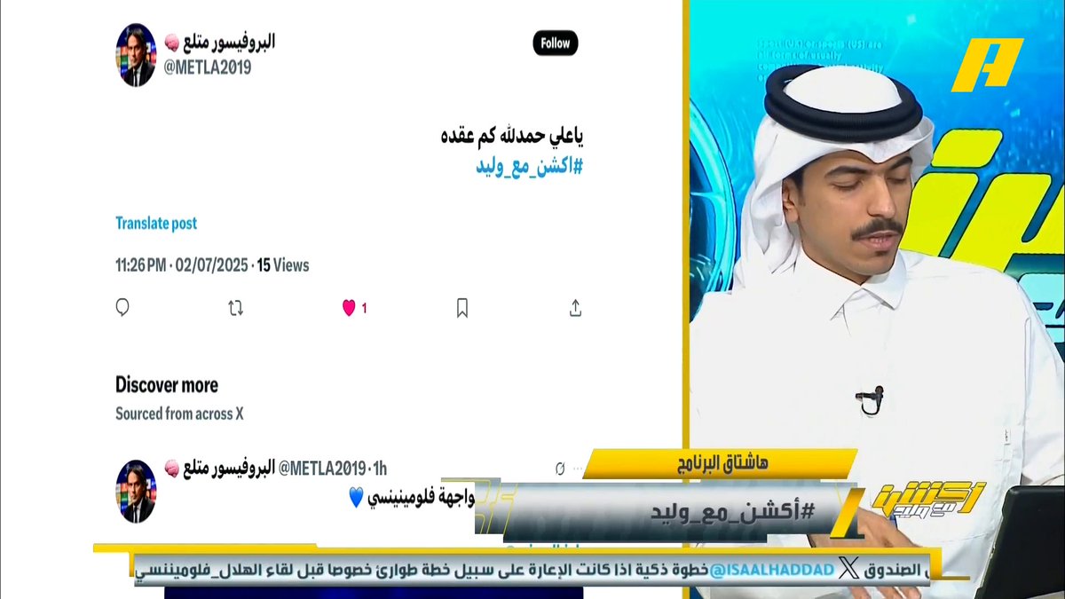 محمد الشيخ: التعاقد مع حمدالله للحاجة الوقتية و إنزاغي لن يغير طريقته بالمونديال . برنامج #اكشن_مع_وليد يعرض الآن علىMBCAction يومياً الساعة11:00مساء بتوقيت السعودية مجانا على شاهد