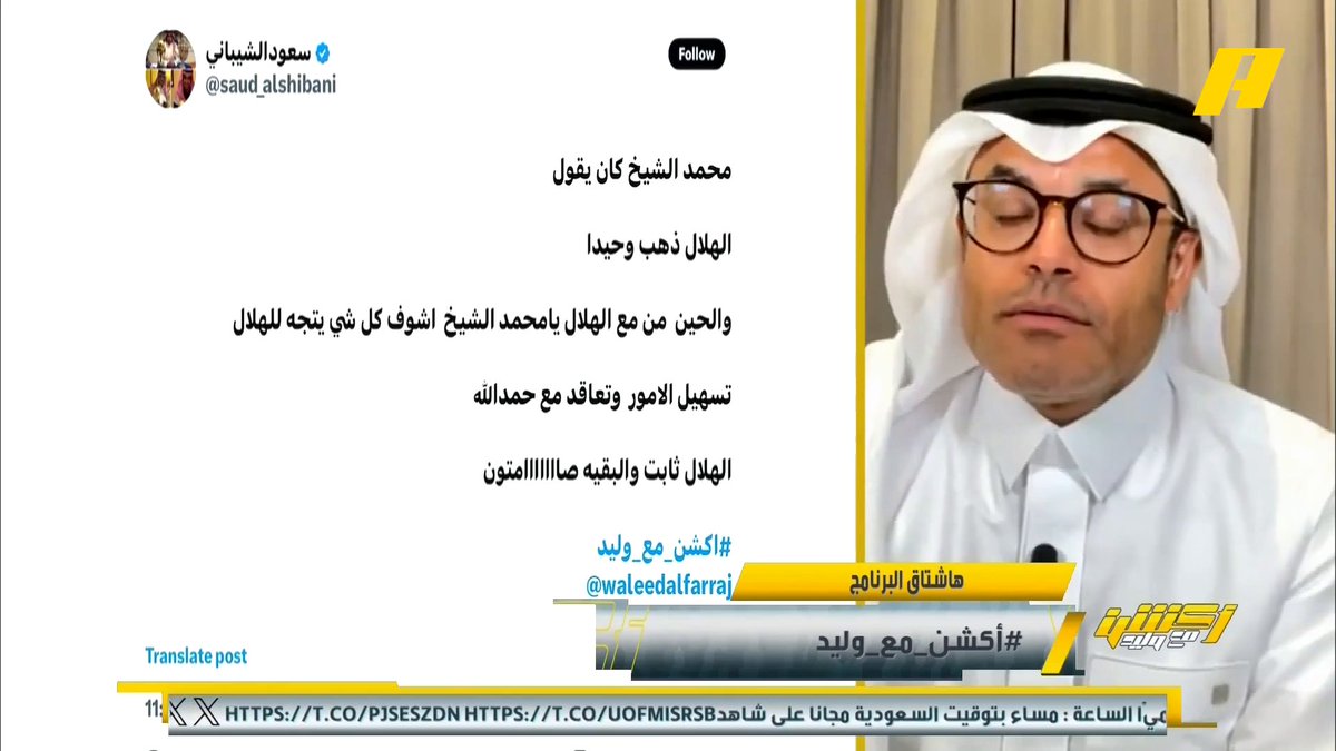 مشاهد: أيهما روج للدوري السعودي رونالدو أو الهلال ؟ أحمد الفهيد: رونالدو سوق لقدوم اللاعبين للدوري لكن الهلال قال للعالم أجمع أن السعودية بها كرة قدم حقيقية برنامج #اكشن_مع_وليد يعرض الآن علىMBCAction يومياً الساعة11:00مساء بتوقيت السعودية مجانا على شاهد