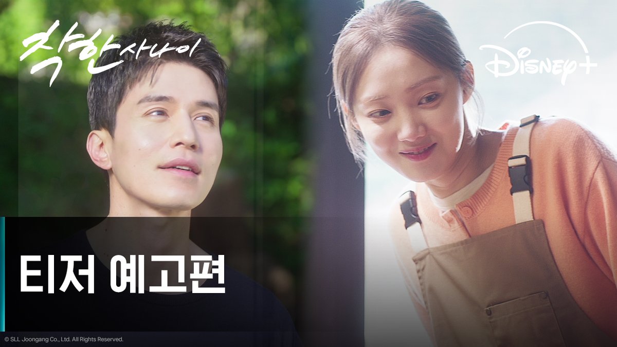 "헤밍웨이가 그랬다, 태양은 또다시 떠오른다고 나에게도 태양이 다시 떠올랐다!" 꿈과 사랑, 모두 지키고 싶은 이들의 사랑 이야기 <착한 사나이> 7월 18일 공개 #착한사나이 #TheNiceGuy #이동욱 #이성경 #디즈니플러스 #DisneyPlusKR