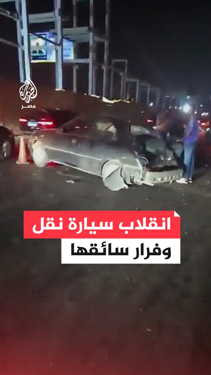 سائقها فرّ هاربًا.. سيارة نقل ثقيل تصدم عددًا من السيارات الملاكي على الطريق الدائري بالقطامية أثناء سيرها عكس الاتجاه