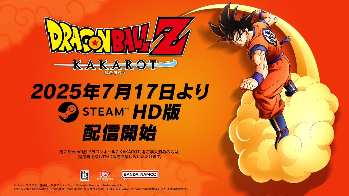 【 #ドラゴンボールZKAKAROT 】 / STEAM®HD版配信決定! さらに、グラフィック比較動画公開! \ STEAM(R)にてHD版「ドラゴンボールZ KAKAROT」が2025年7月17日から配信決定。 背景グラフィック、描画が強化され、より深くドラゴンボールの世界に没入することができるようになりました✨ #DBZK