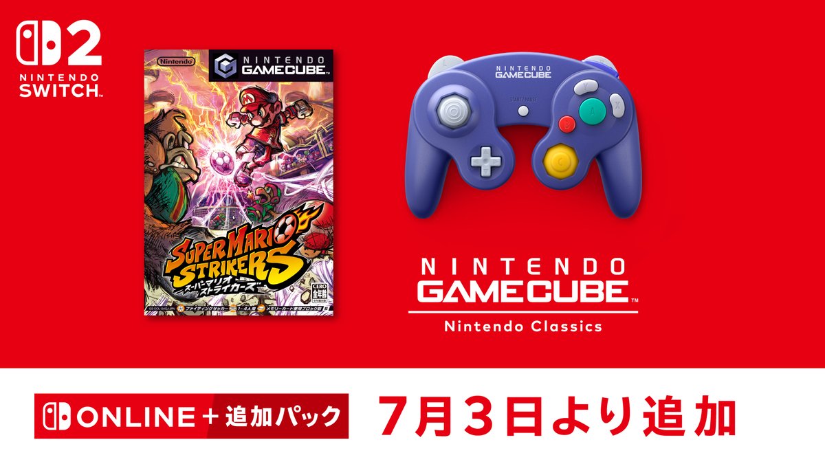 「ニンテンドー ゲームキューブ Nintendo Classics」に『スーパーマリオストライカーズ』が追加されました。