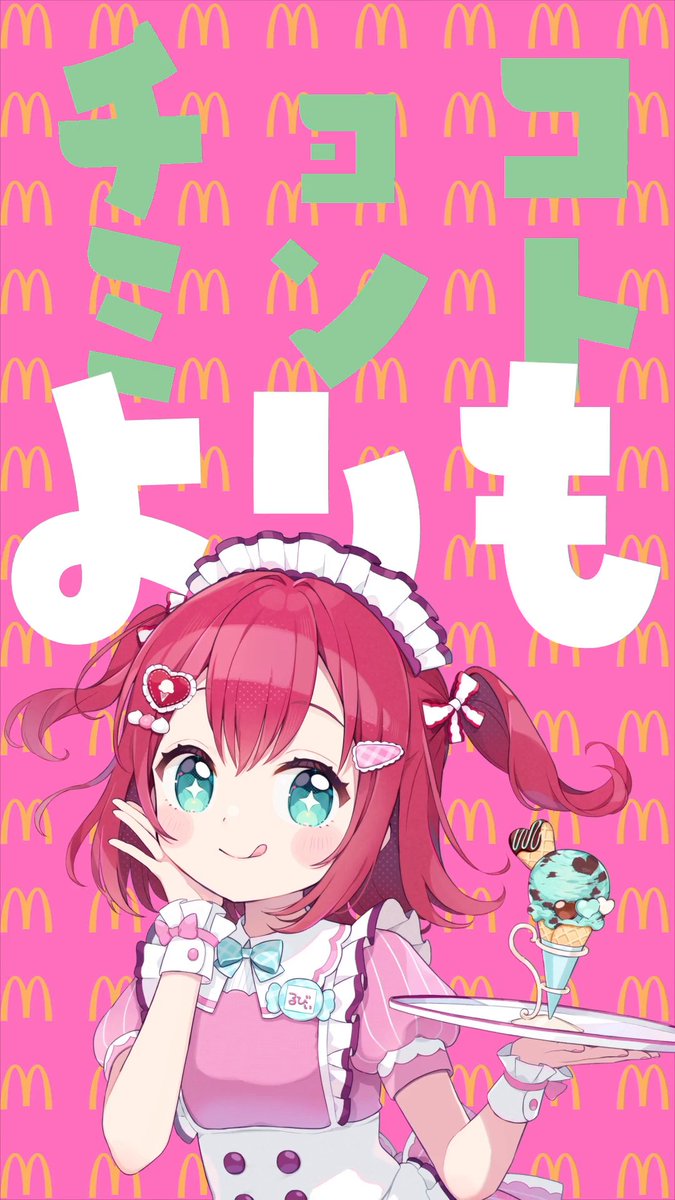もちろん大好きひるまック®！ #lovelive #AiScReam