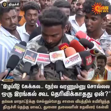 சொந்த மாநாட்டுல அத்தனை பேர் இறந்தப்ப எட்டி கூட பாக்கல. இப்ப மட்டும் அரசியல் பண்ண போட்டோகிராபரோட போயிட்டாரு அண்ணா.