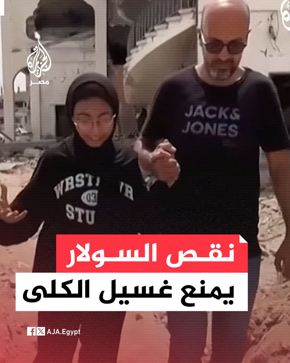 نور الشيخ، فتاة فلسطينية تبلغ 17 عاما وتعاني فشلا كلويا، تناشد العالم إنقاذ حياتها بعد توقف غسيل الكلى في مستشفى الشفاء بسبب نفاد الوقود