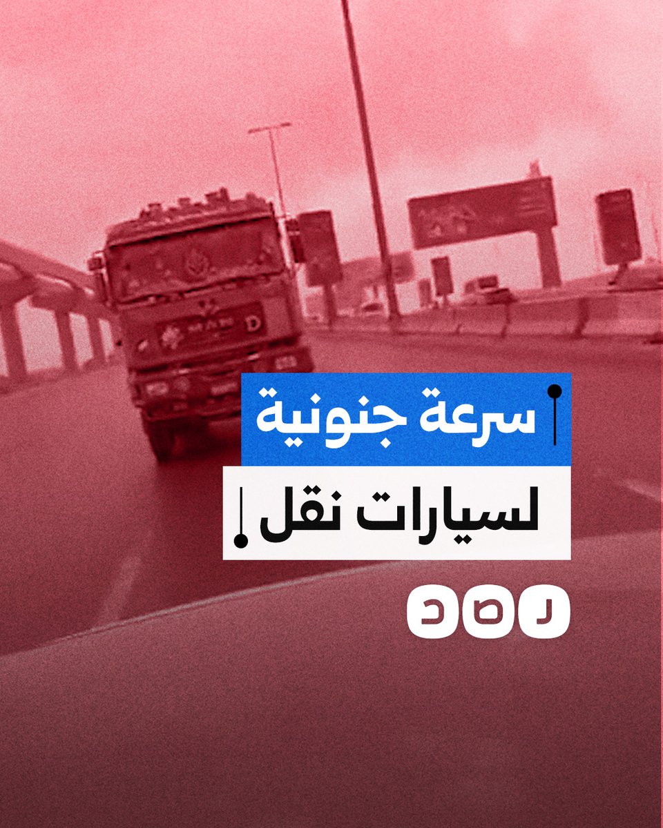 مواطن يرصد سباق سرعة بين عدد من سائقي سيارات النقل بمدينة 6 أكتوبر