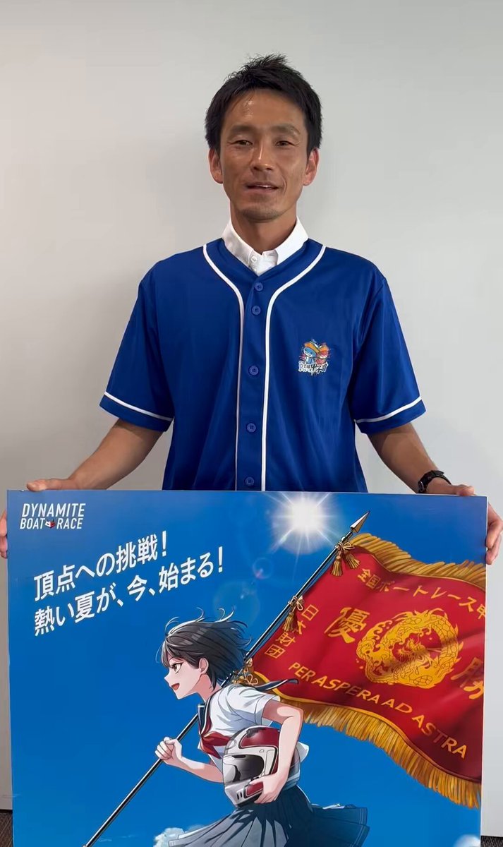 【熱い夏が、今、始まる！】 第7回全国ボートレース甲子園開催を記念して…、プレゼント企画を実施します‼︎🏟️ ①京都府代表の馬場貴也選手のサイン入りビナちゃんぬいぐるみ ❗️１名様❗️ ②オリジナルクオカード ❗️5名様❗️ をプレゼントします🚤⚾️ 日刊スポーツ ボート部 をフォロー🚤💨 ⬇️ 優勝戦出場選手を予想して引用リポスト❗️ 締切は１２日！！ #ビナちゃん #プレゼント
