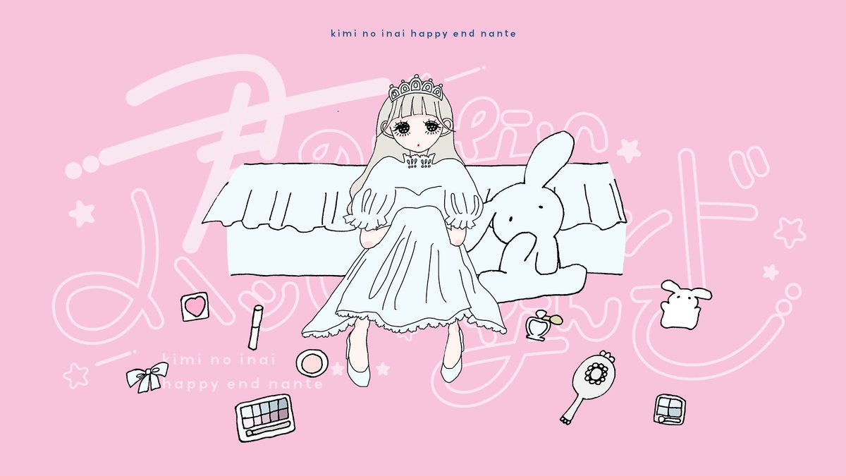 【MV】君のいないハッピーエンドなんて #VocaDuo2025 ないこ㌠です。 すべての女の子を幸せにしたい曲、できました。 王子様の呪いはいつも無責任だからね。 🎲Full Ver
