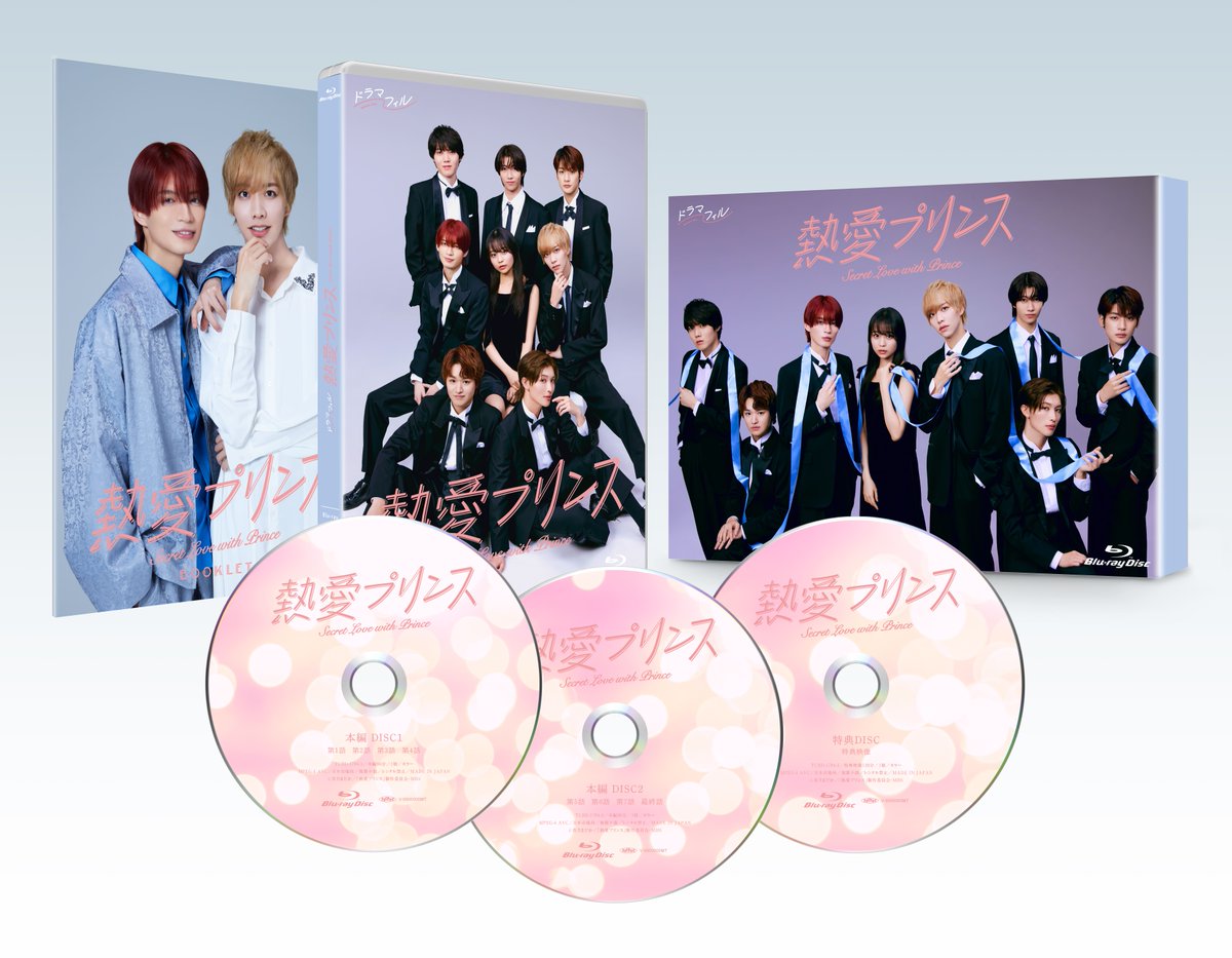 /⋰ 📣9/5(金)発売「熱愛プリンス 」 Blu-ray&DVD-BOX ご予約受付中❣️👑 \⋱ ビジュアルコメンタリーや メイキングなど BD&DVD限定の特典映像が目白押し🎀 絶賛制作中の映像の一部を 特別にチラ見せします…♡ 🔗商品詳細はこちら