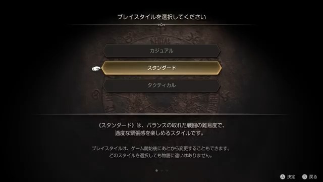 「エンハンスド」では、プレイスタイルが選択可能！ 「スタンダード」に加え、気軽に楽しめる「カジュアル」や、歯ごたえのある戦闘に挑める「タクティカル」が選べる。 プレイスタイルはゲーム開始後も変更が可能だ。 #FFタクティクス