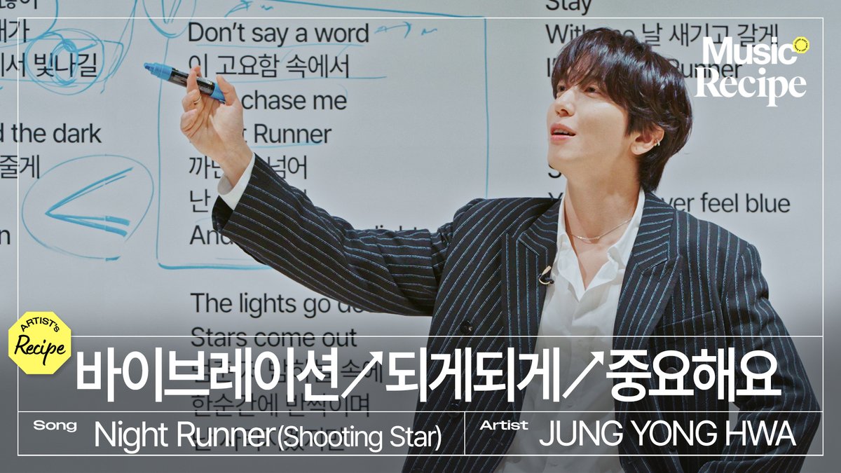 #정용화 목소리에 조미료는 필요가 없지… 있는 그대로가 레시피🧑‍🍳 디테일이 살아있는 #뮤직레시피 지금 바로 감상하세요🎼 #JUNGYONGHWA #Night_Runner 정용화 CNBLUE #Music_Recipe 👉