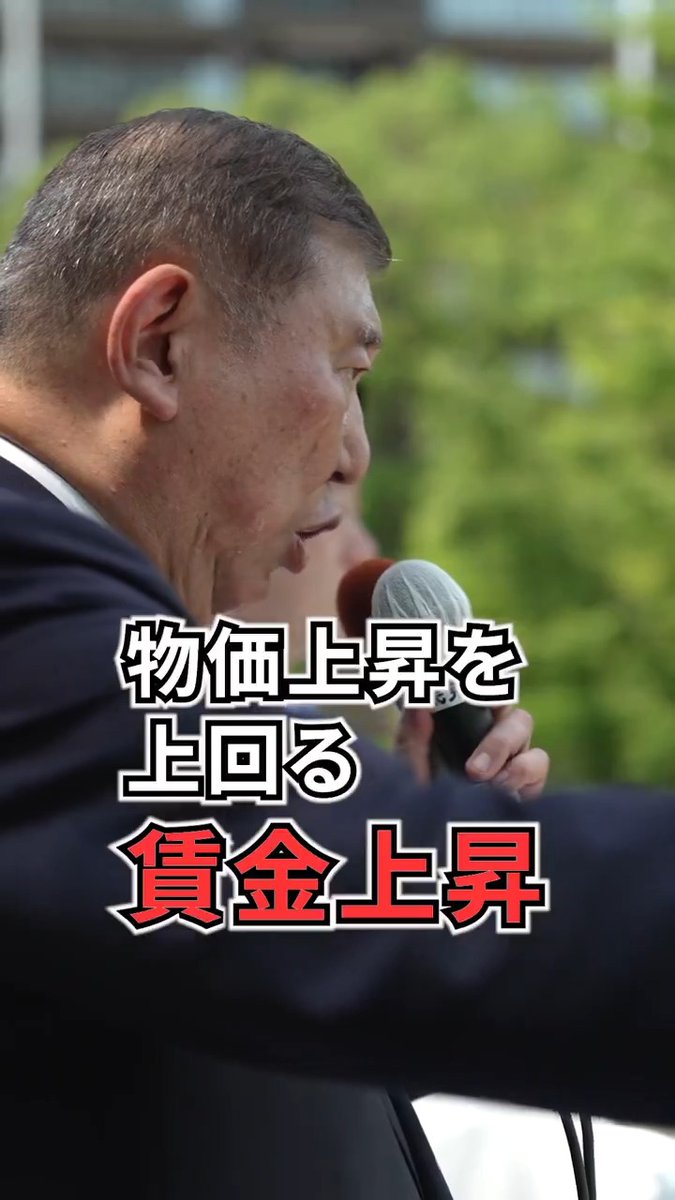 ◤石破総裁 第一声◢ もっともっと働く人に対する分配を増やしていきたい 物価上昇を上回る賃金上昇をなんとしても実現してまいります 石破茂総裁の訴えをぜひ、お聞きください。 あなたの1票を自民党へ 参院選2025特設サイト #自民党 #参院選2025 加田裕之 かだひろゆき 参議院議員（自民党・兵庫県） 石破茂