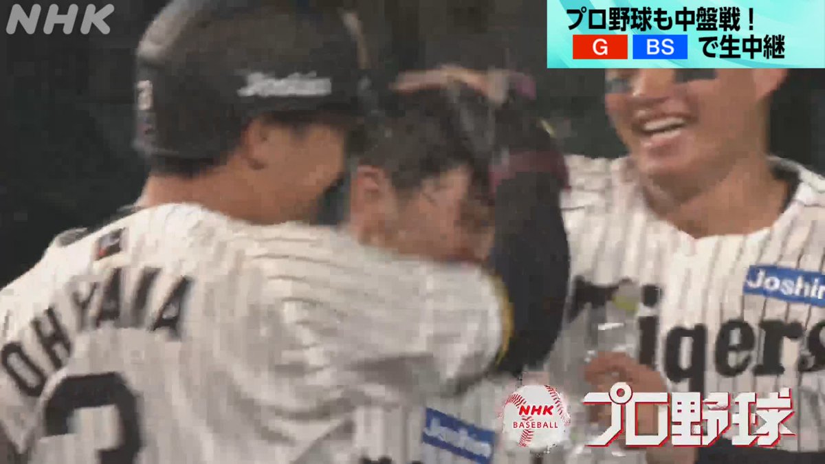 #阪神 × #巨人 NHK-BS 中継 #タイガース 伝統の一戦 3連戦 3連勝!! #豊田寛 がサヨナラ犠牲フライ👏✨ ⚾NHKプロ野球 次回の放送は 7/6(日) NHK-BS 後1:00 #ソフトバンク × #西武 #タイガース ホーム次回 7/26(土) NHK-BSでDeNA戦! NHKプロ野球情報は👇 #tigers #giants #野球には夢がある