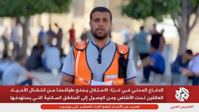 الدفاع المدني في غزة: الاحتلال يمنع طواقمنا من انتشال الأحياء العالقين تحت الأنقاض ومن الوصول إلى المناطق السكنية التي يستهدفها Siham Baba