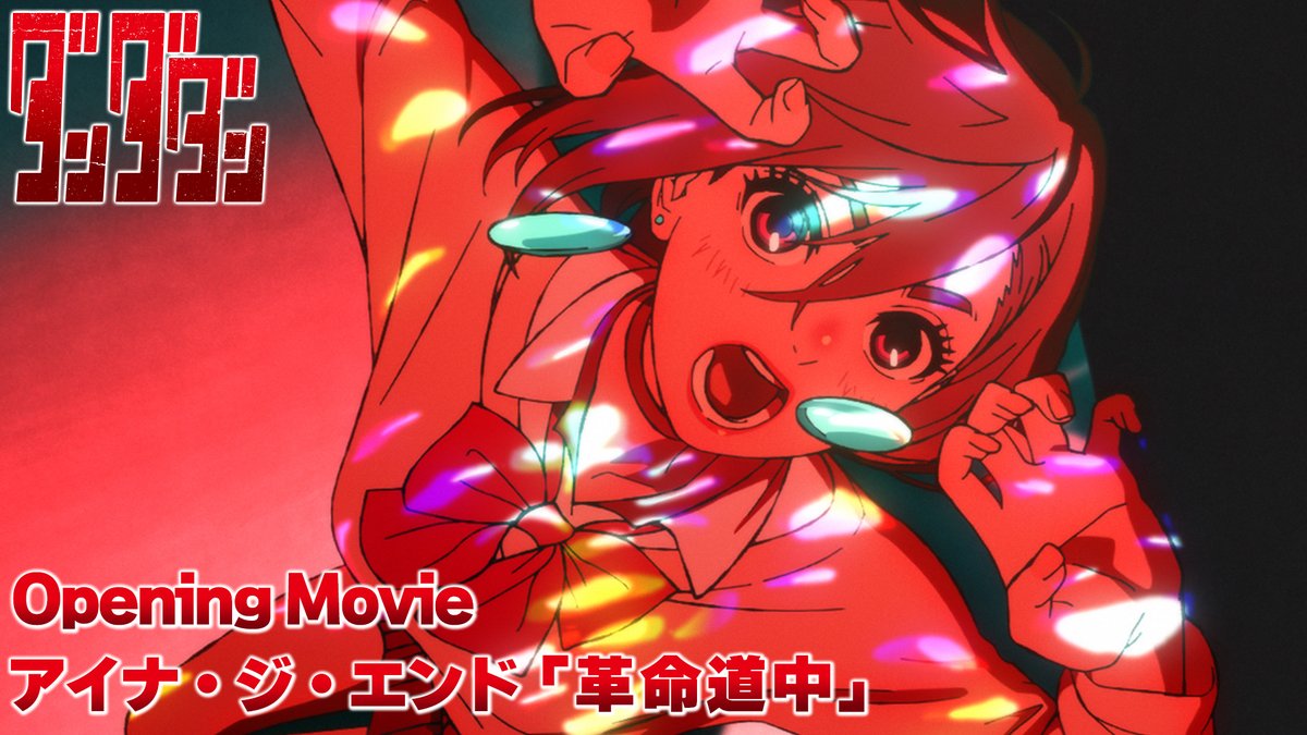 👽🛸━━━━ #ダンダダン 第2期 OP映像公開👻 ━━━━🛸👾 🎼OP #アイナジエンド 「 #革命道中 」 オカルンがモモを探す… 一時停止して視聴したくなること請け合い🎵 🪐毎週木曜深夜0時26分~ MBS/TBS系28局にて全国同時放送中