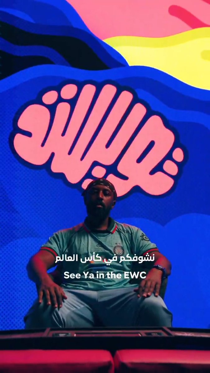 اكزت ثامر أول اسم في قائمتنا 🔥 قائد تويستد في كأس صناع المحتوى 🧠🏆 مين الباقي؟ ⏳👀 #TwistTheGame #EWC2025