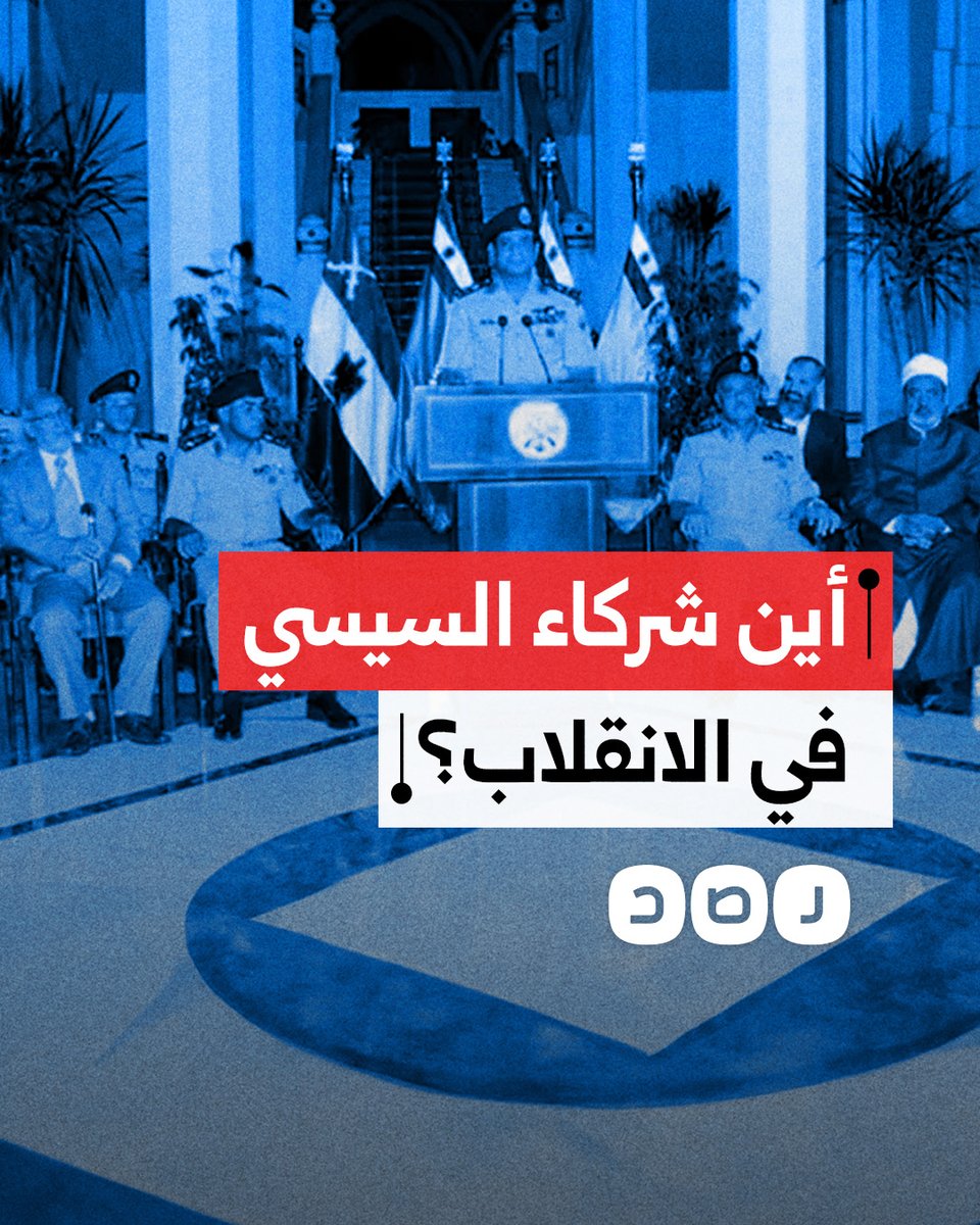 في ذكرى 3 يوليو.. كيف تخلص السيسي من شركائه في الانقلاب؟
