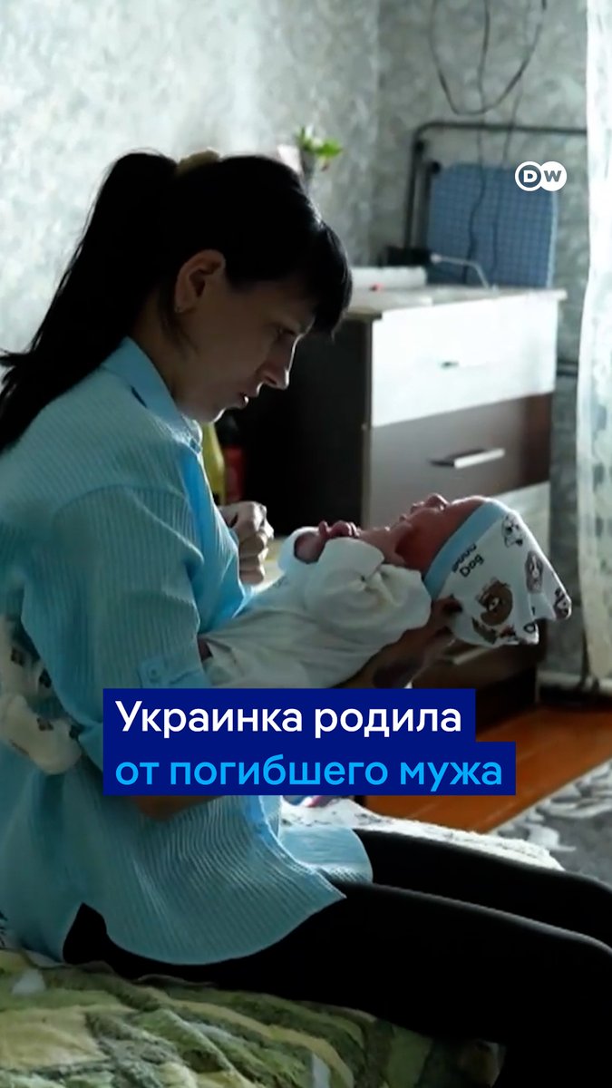 Украинка родила от погибшего мужа. Пара ждала ребенка, когда супруг Натальи погиб на фронте. Через девять дней после его смерти женщина потеряла и ребенка, но вскоре решилась попробовать забеременеть снова. Ей помогли в центре репродукции, где хранилась замороженная сперма мужа