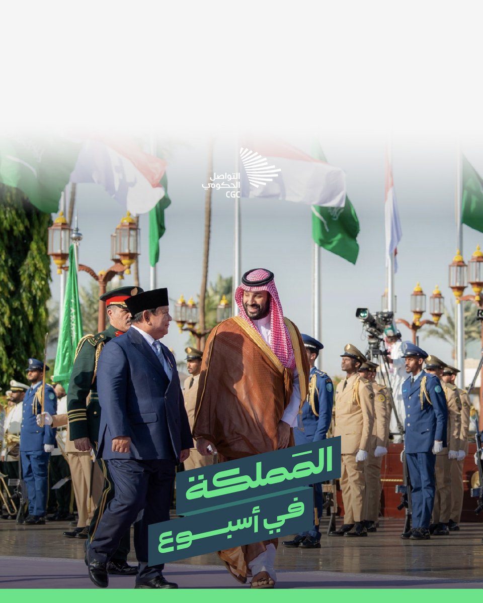 المملكة في أسبوع.. إقامة الاجتماع الأول لمجلس التنسيق الأعلى السعودي الإندونيسي، وتسجيل معدل نمو يتجاوز 95% للرحلات الجوية.